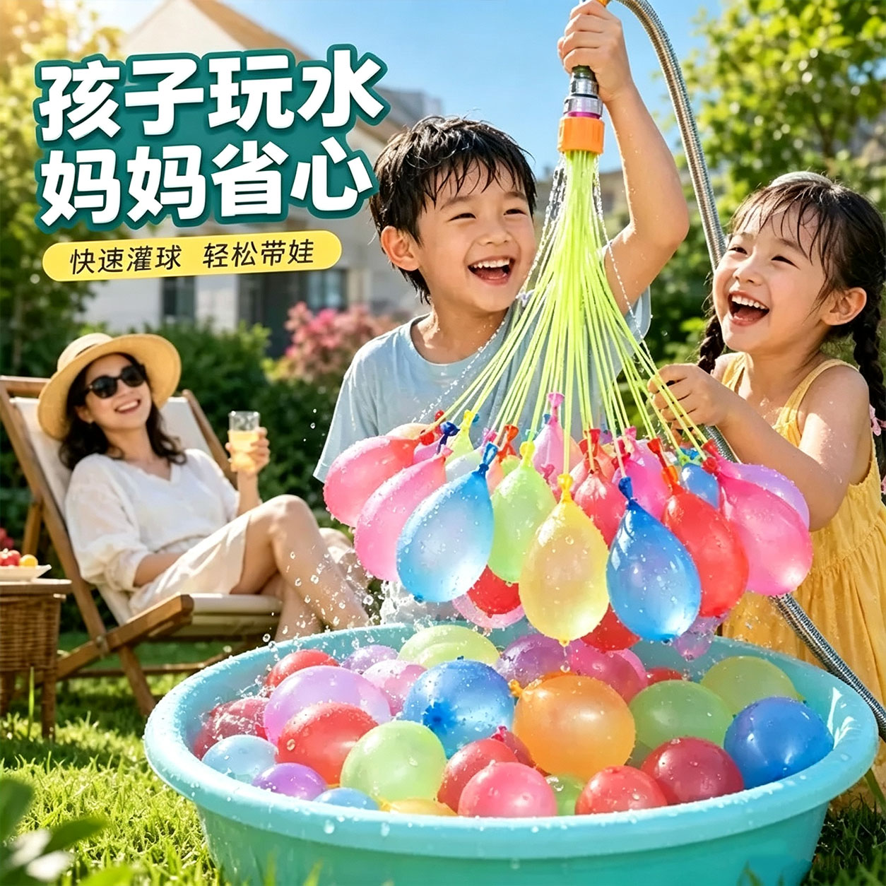 自动封口免绑注水免打气彩色水球
