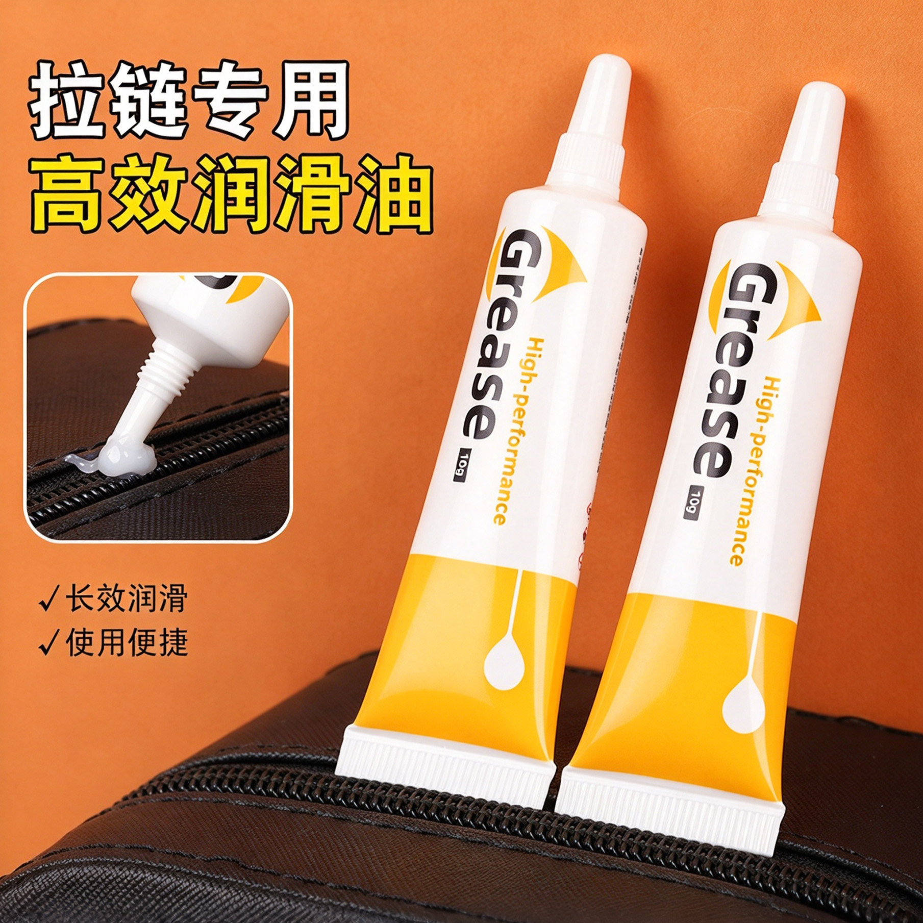 拉链润滑油防锈耐磨降噪