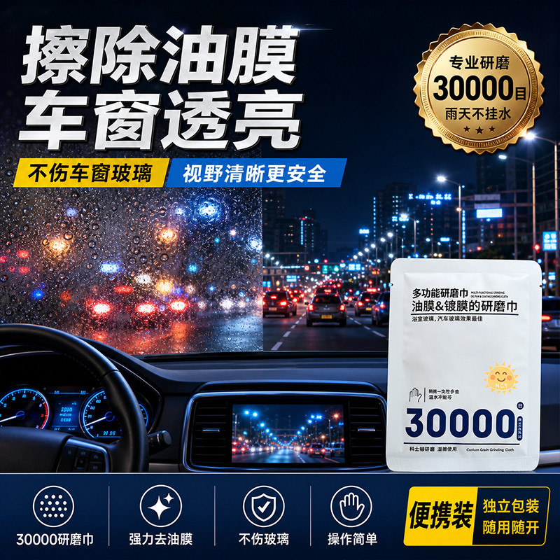 油膜研磨清洁巾还原玻璃清澈质感