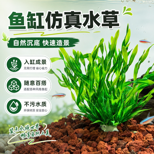 仿真水草免打理不污染水质更省心