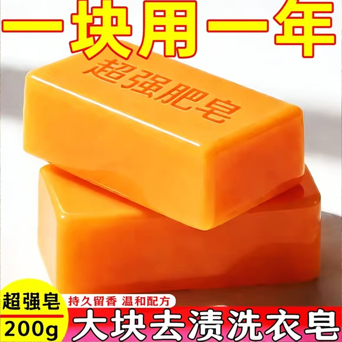 超强洗衣皂加厚大块皂肥皂内衣去污渍透明皂洗衣服留香香皂洗衣皂