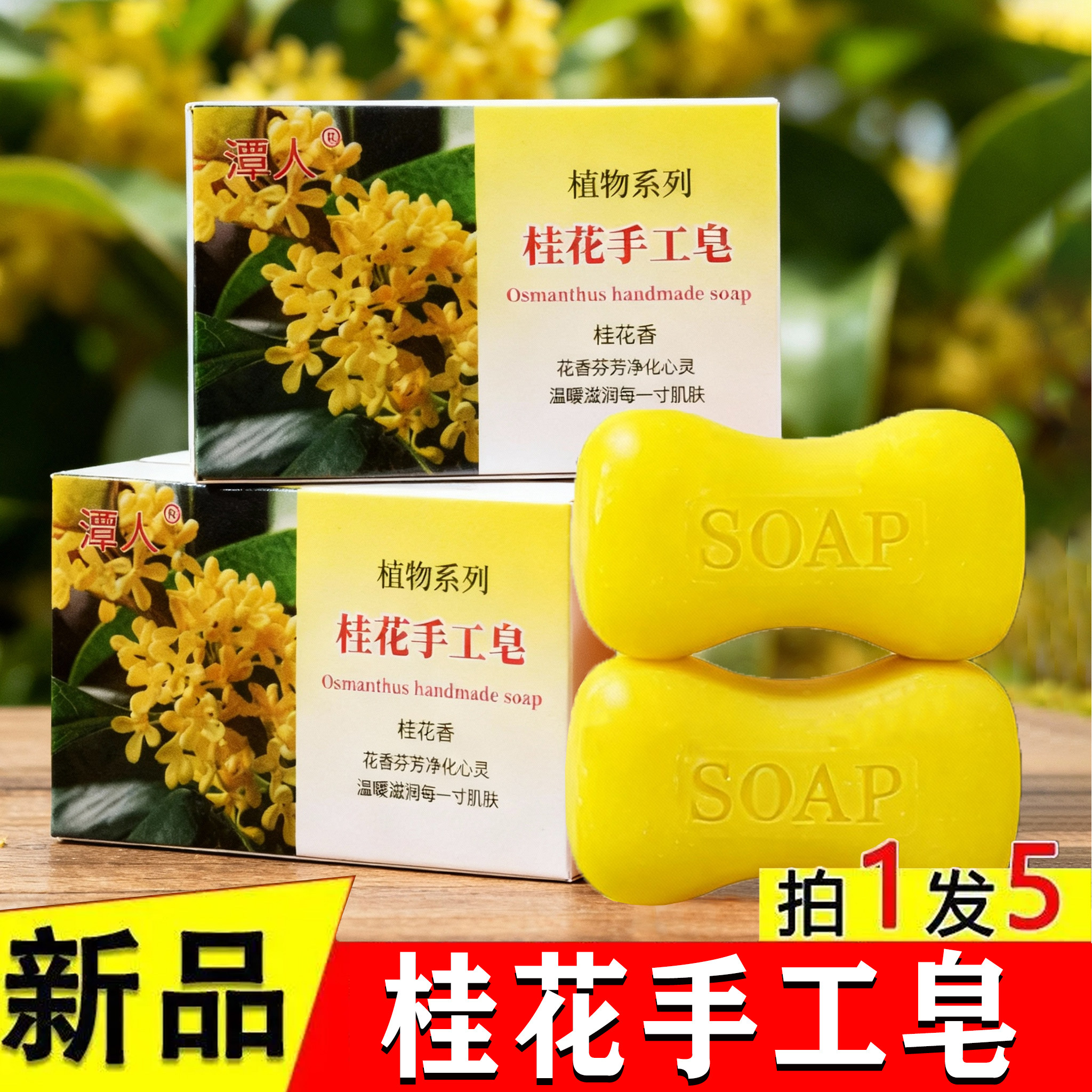 新款定制桂花皂浓香型桂花香皂