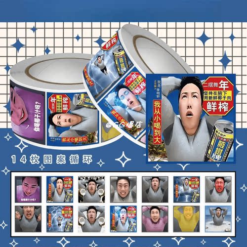 李明轩椰汁猎奇抽象贴纸