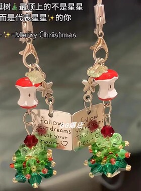【圣诞树平安果】红色苹果手机链挂件咕本链卡册书包挂链星星吊坠