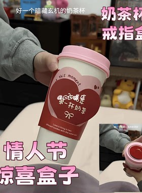 奶茶杯戒指盒2026年第一杯奶茶翻转惊喜礼物盒情人节表白送女朋友