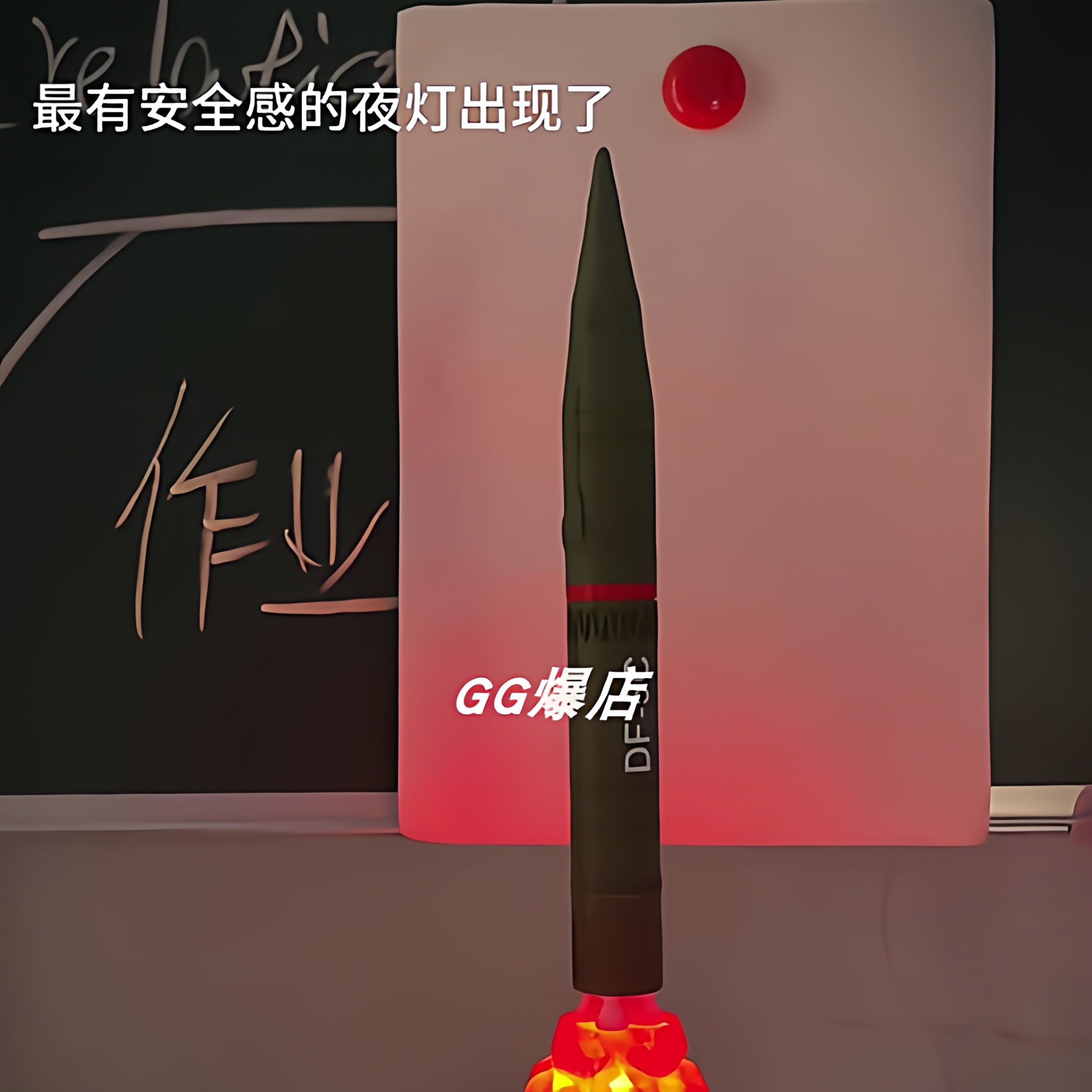 好有安全感的东风5C夜灯