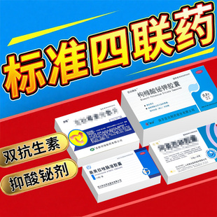 幽门螺旋杆菌的药三四联药组合装