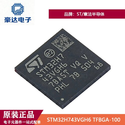 原装正品STM32H743VGH6 TFBGA-100 1MB高性能ARM Cortex-M7 MCU