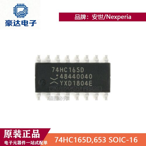 原装正品 74HC165D,653 SOIC-16 8位并行或串行输入/移位寄存器