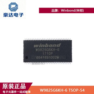 原装正品W9825G6KH-6 TSOP-54 4M×4存储体×16位SDRAM存取内存IC
