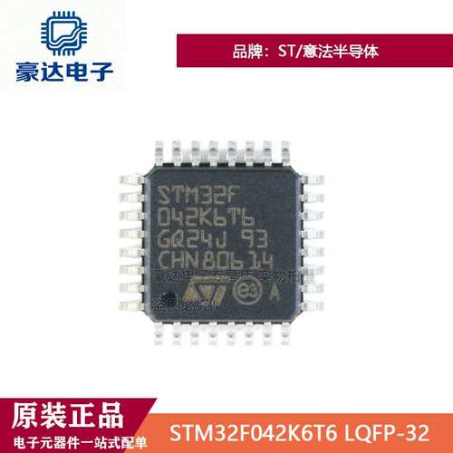 原装正品STM32F042K6T6 LQFP-32 ARM Cortex-M0 32位微控制器-MCU