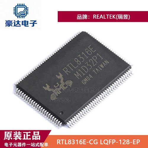 RTL8316E-CG LQFP-128 16端口10/100M单芯片交换控制器芯片