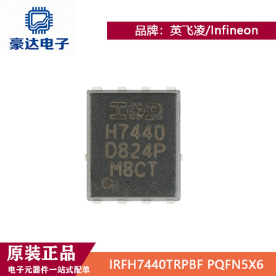 原装正品IRFH7440TRPBF PQFN5x6-8 1个N沟道 耐压:40V 场效应管