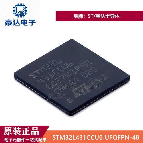 原装正品STM32L431CCU6 UFQFPN-48 256-KBz Arm Cortex-M4 MCU