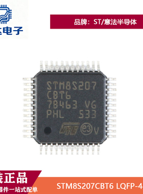 原装正品STM8S207CBT6 LQFP-48 24MHz/128KB闪存/8位微控制器-MCU