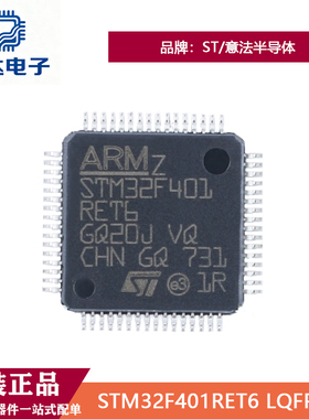 原装正品STM32F401RET6 LQFP-64 ARM Cortex-M4 32位微控制器-MCU