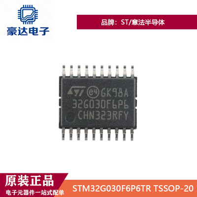 STM32G030F6P6TR TSSOP-20 ARM Cortex-M0+ 32位微控制器-MCU