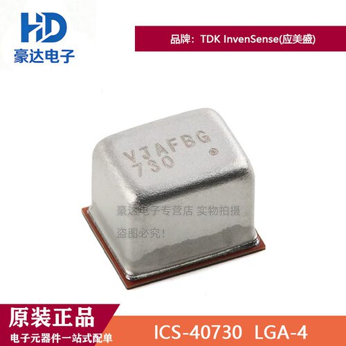 原装正品 ICS-40730 LGA-4  全指向全向拾音MEMS麦克风