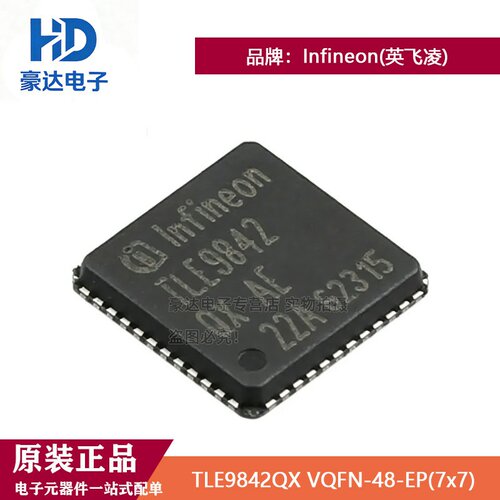 原装正品 TLE9842QX VQFN-48 汽车应用带LIN和功率开关的微控制器