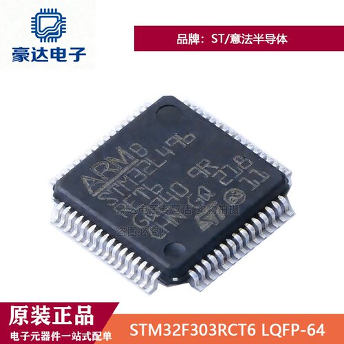 原装正品STM32F303RCT6 LQFP-64 主流混合信号ARM Cortex-M4 MCU
