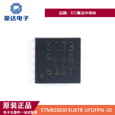 原装正品STM8S003F3U6TR UFQFPN20 16MHz/8KB闪存/8位微控制器MCU