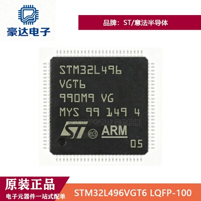 原装正品STM32L496VGT6 LQFP-100超低功耗80Mhz Arm CortexM4 MCU