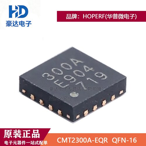 原装CMT2300A-EQR超低功耗RFIC