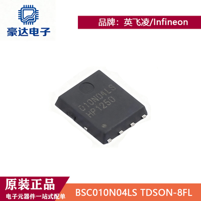 原装正品BSC010N04LS TDSON-8FL  1个N沟道 耐压:40V 场效应管