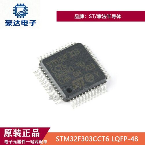 原装正品STM32F303CCT6 LQFP-48 ARM Cortex-M4 32位微控制器-MCU