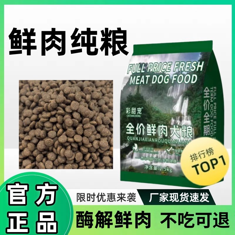 彩田宠全价通用型成幼犬粮