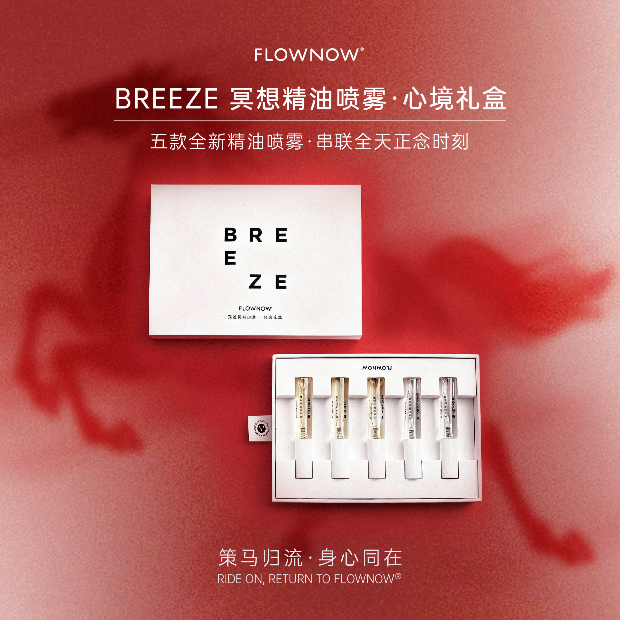 FLOWNOW【新品】冥想精油喷雾 「Breeze心境礼盒」 送布袋,美容护肤/美体/精油,复方精油,淘宝优惠券,粉丝福利购,淘宝优惠卷