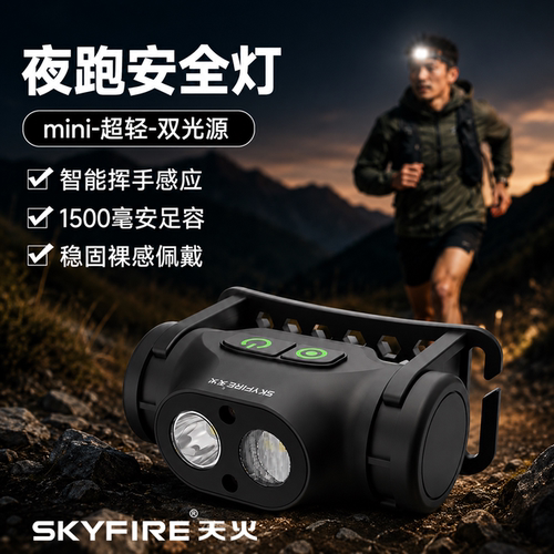 天火夜跑安全灯户外跑步随身头灯2026新款强光超亮充电迷你便携