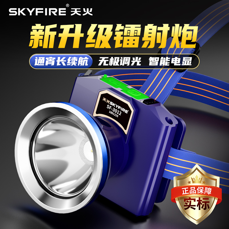 天火头灯强光充电超亮户外头戴式照明矿灯夜钓鱼专用续航超长锂电