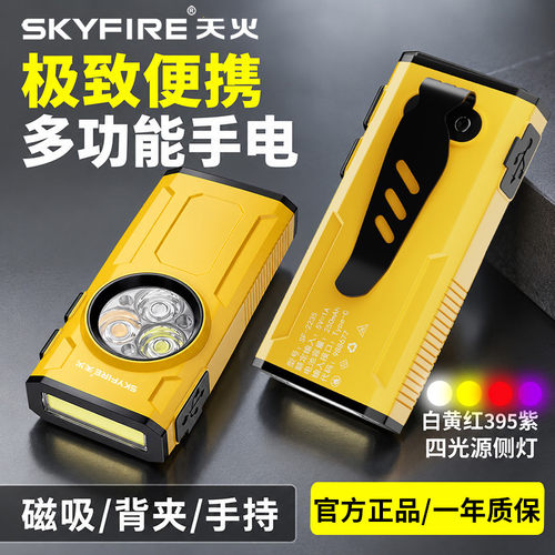 天火强光手电筒迷你小型便携2026新款充电磁吸工作灯应急帽夹头灯