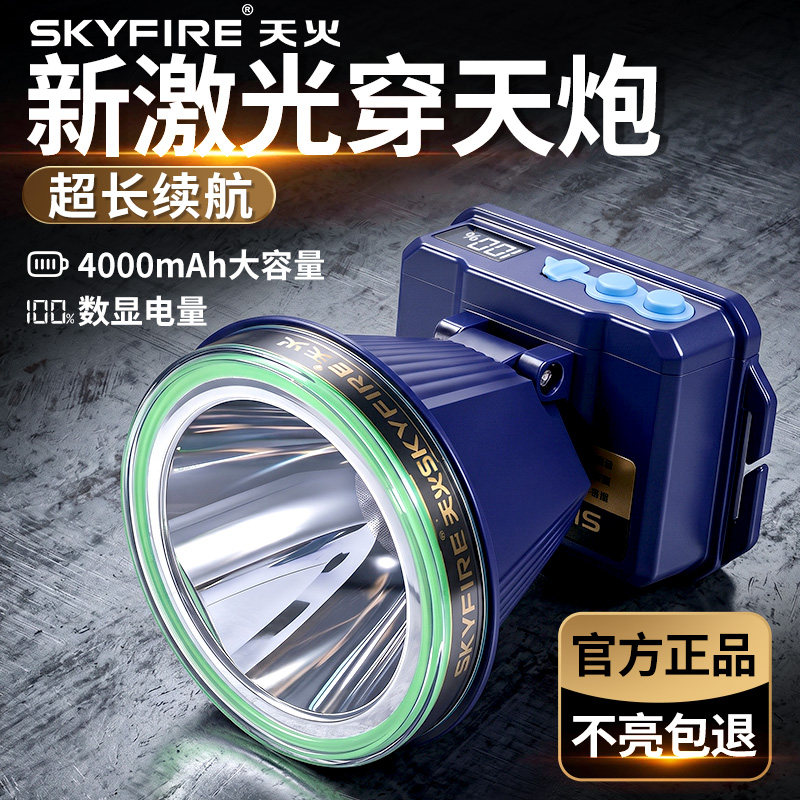 天火头灯强光远射家用可充电超亮头戴式夜钓鱼户外新款照明矿灯