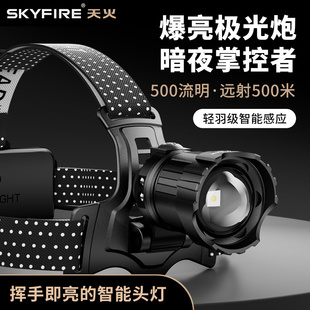 天火头灯强光充电超亮超长续航钓鱼专用头戴式照明手电筒户外登山