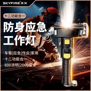 天火强光手电筒2025年新款 家用应急车载户外作业防身可充电多功能
