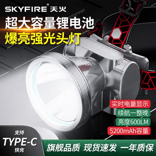 天火头灯强光超亮可充电长续航头戴式照明矿灯夜钓鱼专用户外远射