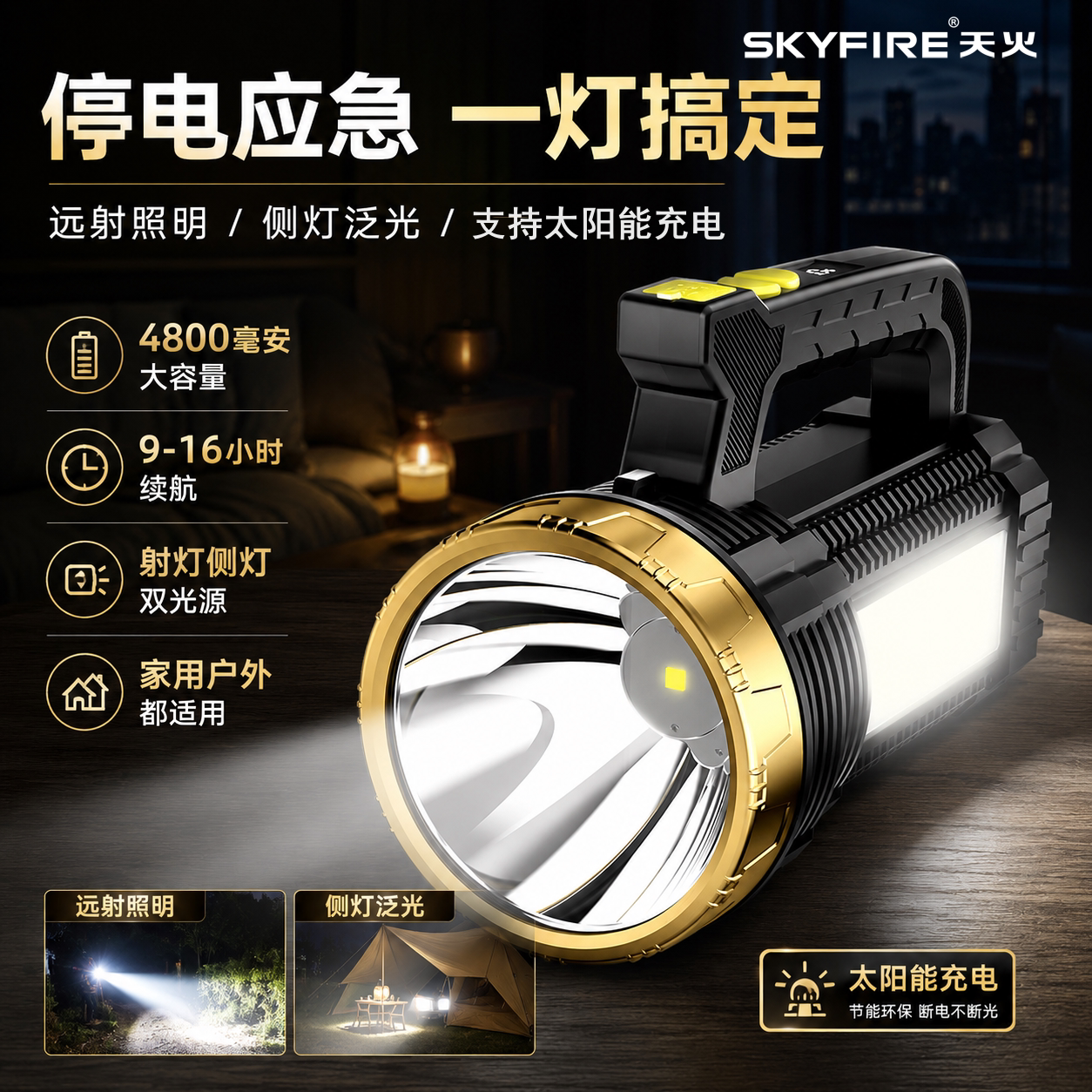 天火手电筒强光充电超亮户外远射手提探照灯太阳能电筒家用应急