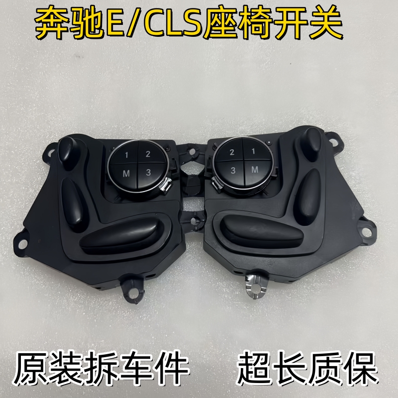 奔驰E200E240CLS300350座椅开关