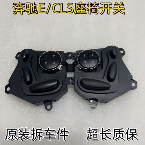 奔驰E200E240CLS300350座椅开关
