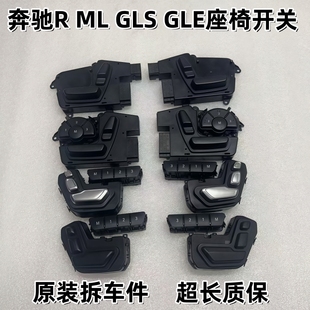奔馳ML300ML350R400R500GL420GL450GLS400GLE320座椅調節(jié)控制開關