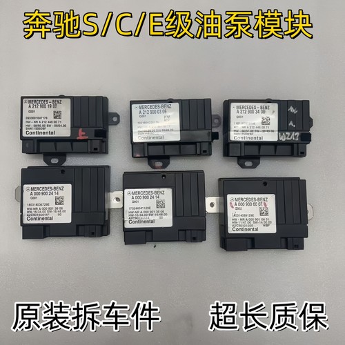 奔驰E200E300S320S350燃油泵模块