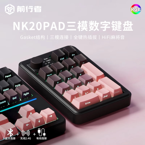 前行者X87/NK20PAD无线小键盘