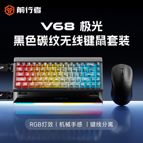前行者V68无线键盘鼠标套装