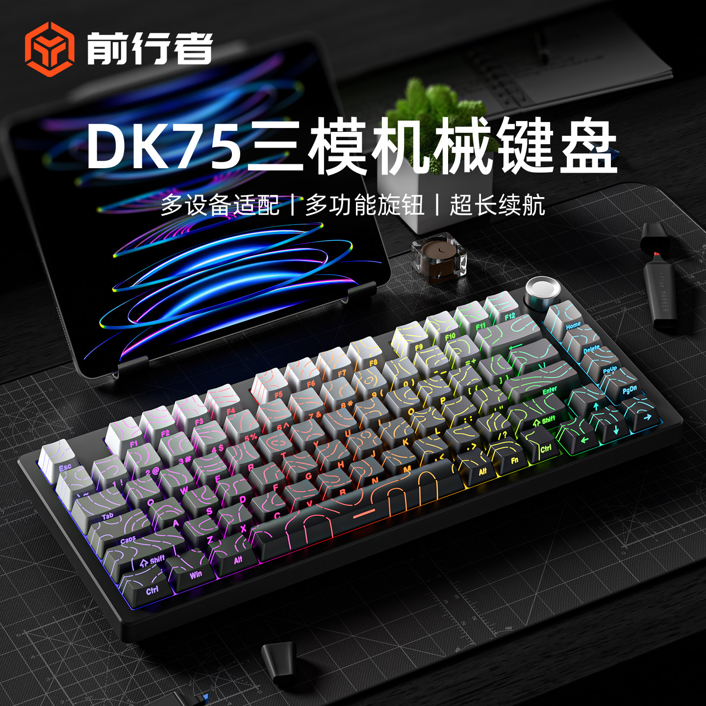 前行者DK75三模81键机械键盘图片