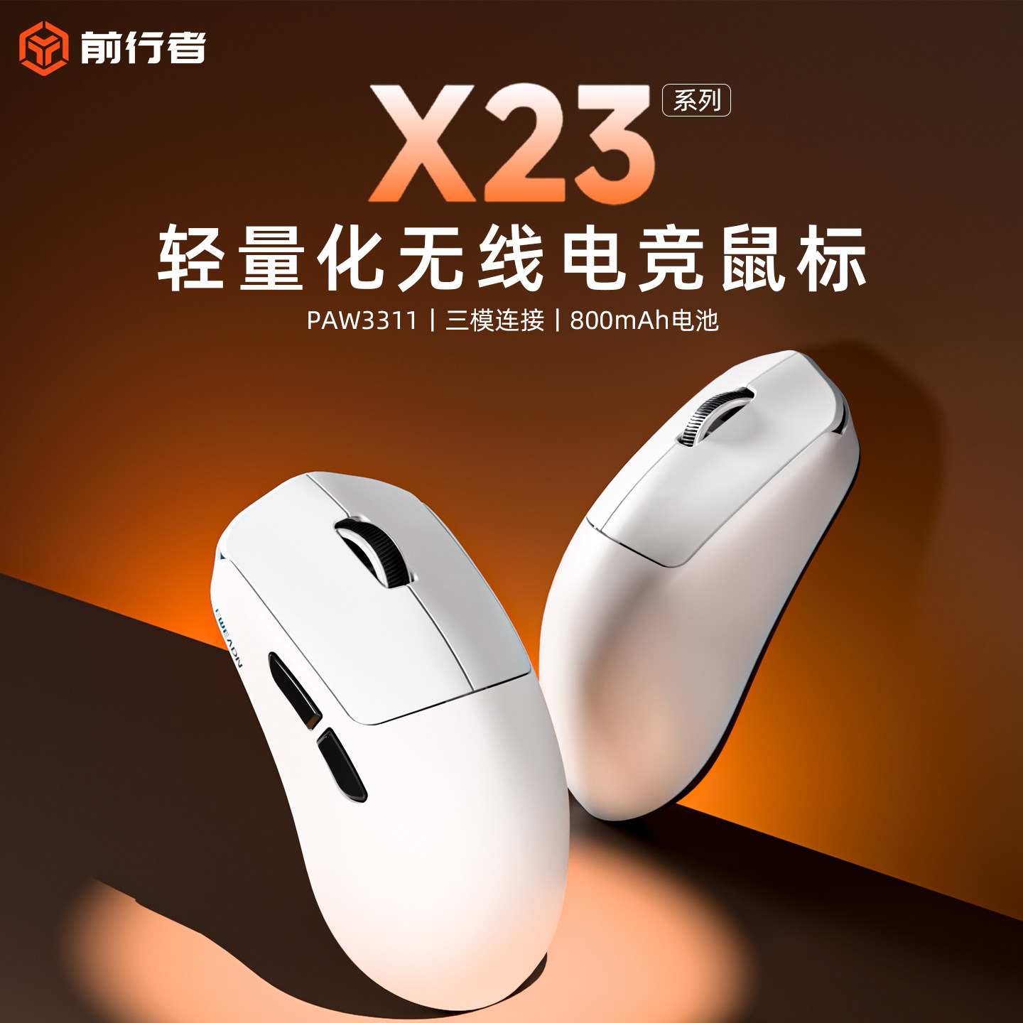 前行者X23人体工学电竞鼠标图片
