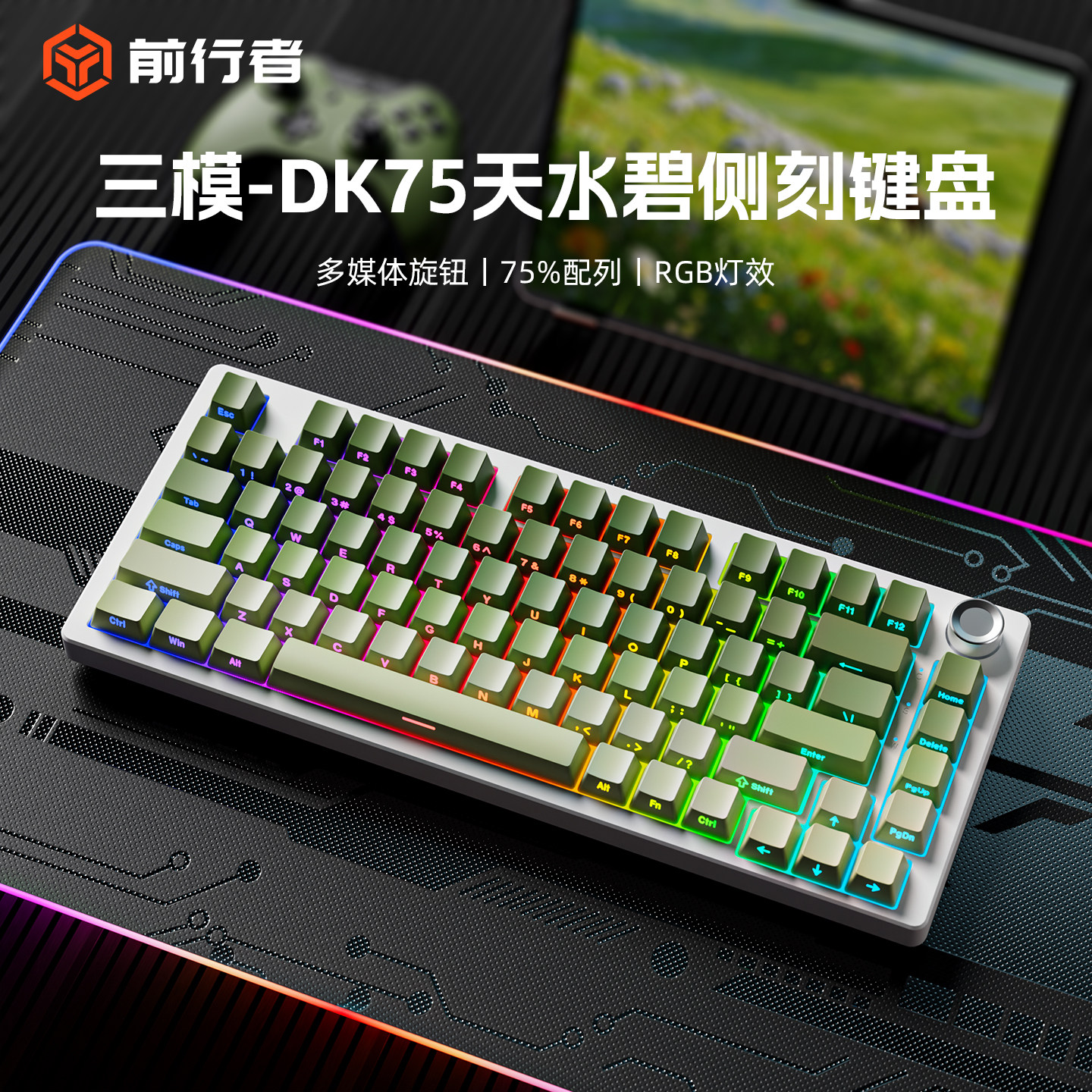 前行者DK75机械键盘81键无线便携式三模电竞游戏青轴键鼠RGB灯效