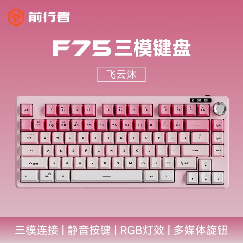 前行者F75三模静音机械手感键盘图片