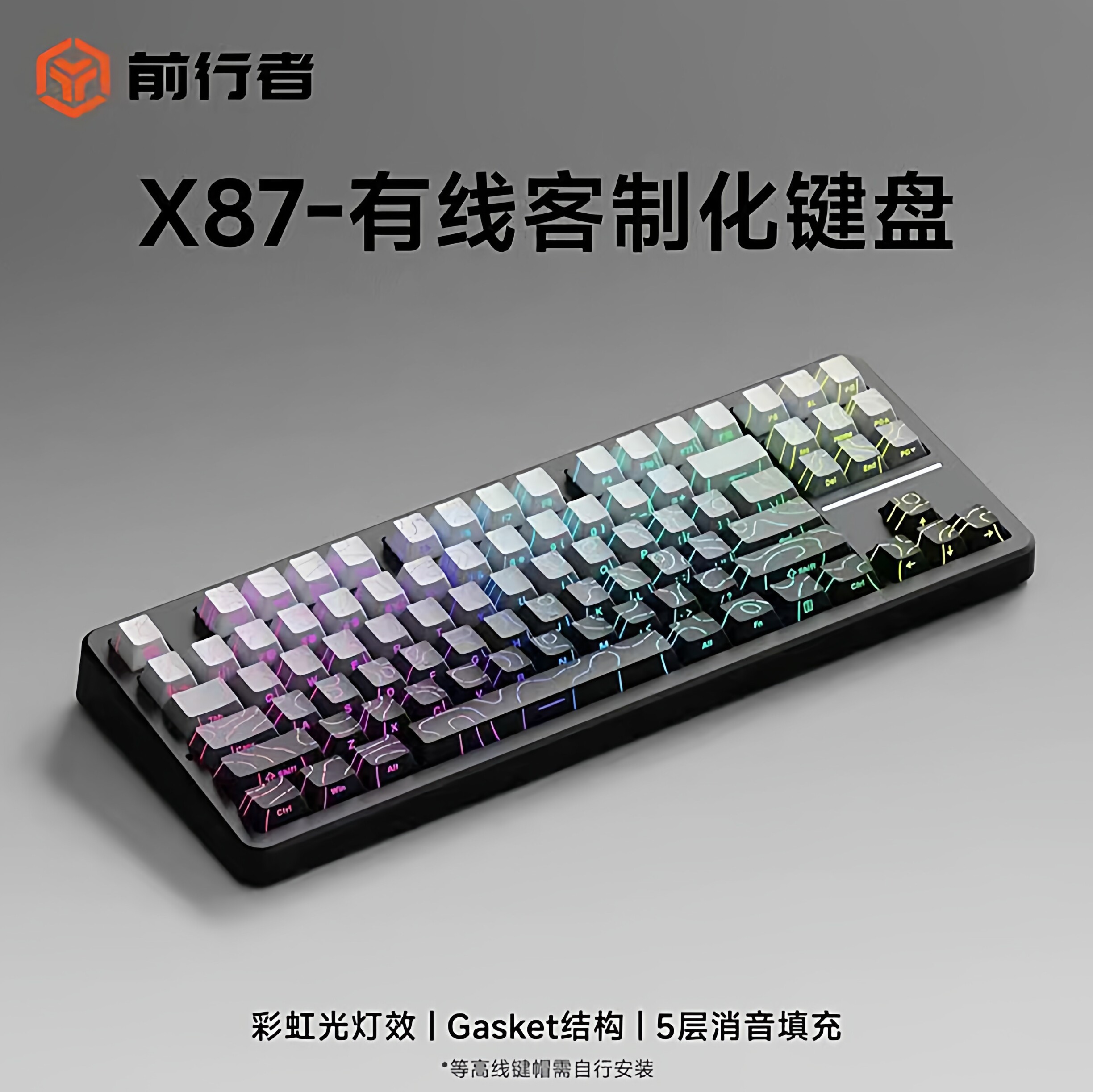 前行者X87有线机械键盘客制化键鼠套装HIFI麻将音黑莓粉侧刻
